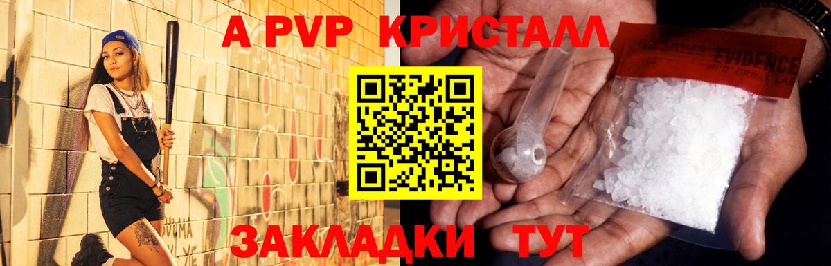 APVP  Вход с VPN  А ПВП крисы CK  Альфа ПВП СК  Дубна  A-PVP кристаллы 