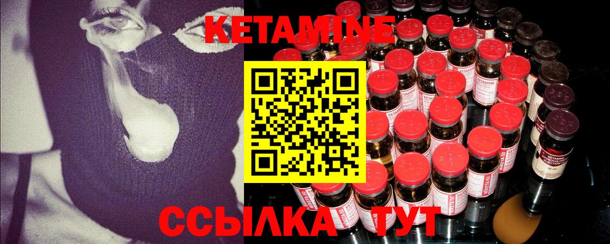 Кетамин VHQ Дубна