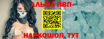 ALPHA PVP Краснодар