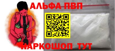 ALPHA PVP Краснодар